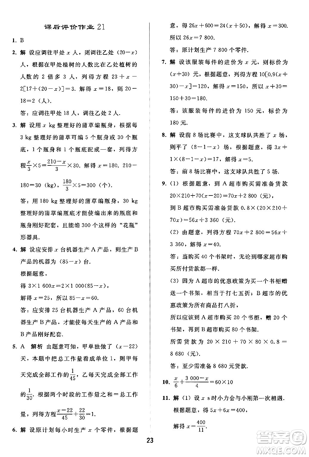 人民教育出版社2024年秋同步輕松練習(xí)七年級數(shù)學(xué)上冊人教版答案