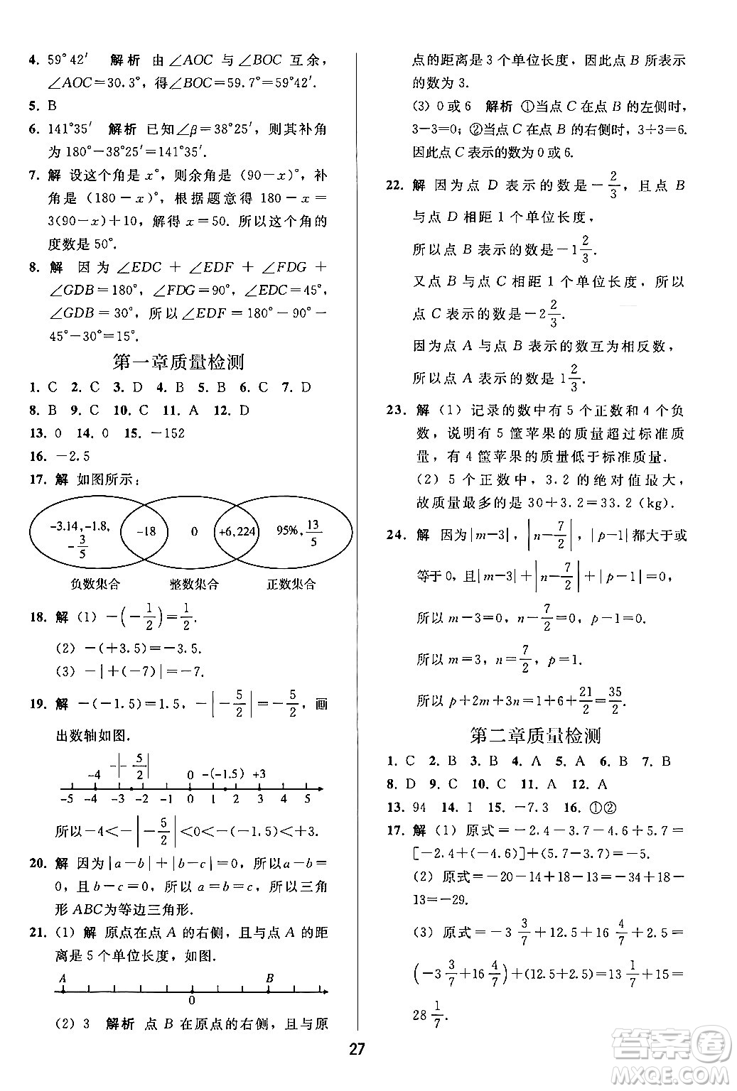 人民教育出版社2024年秋同步輕松練習(xí)七年級數(shù)學(xué)上冊人教版答案