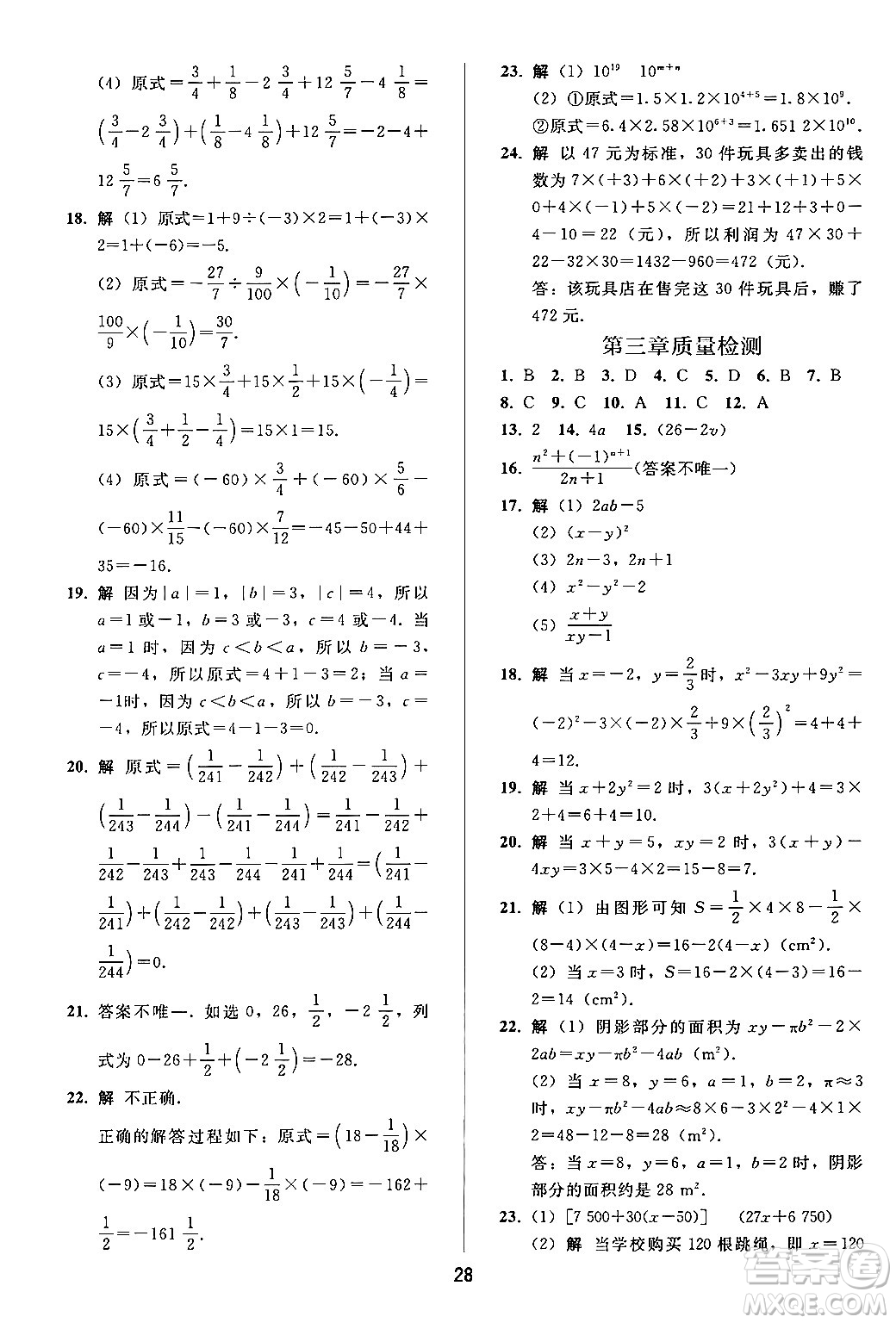 人民教育出版社2024年秋同步輕松練習(xí)七年級數(shù)學(xué)上冊人教版答案