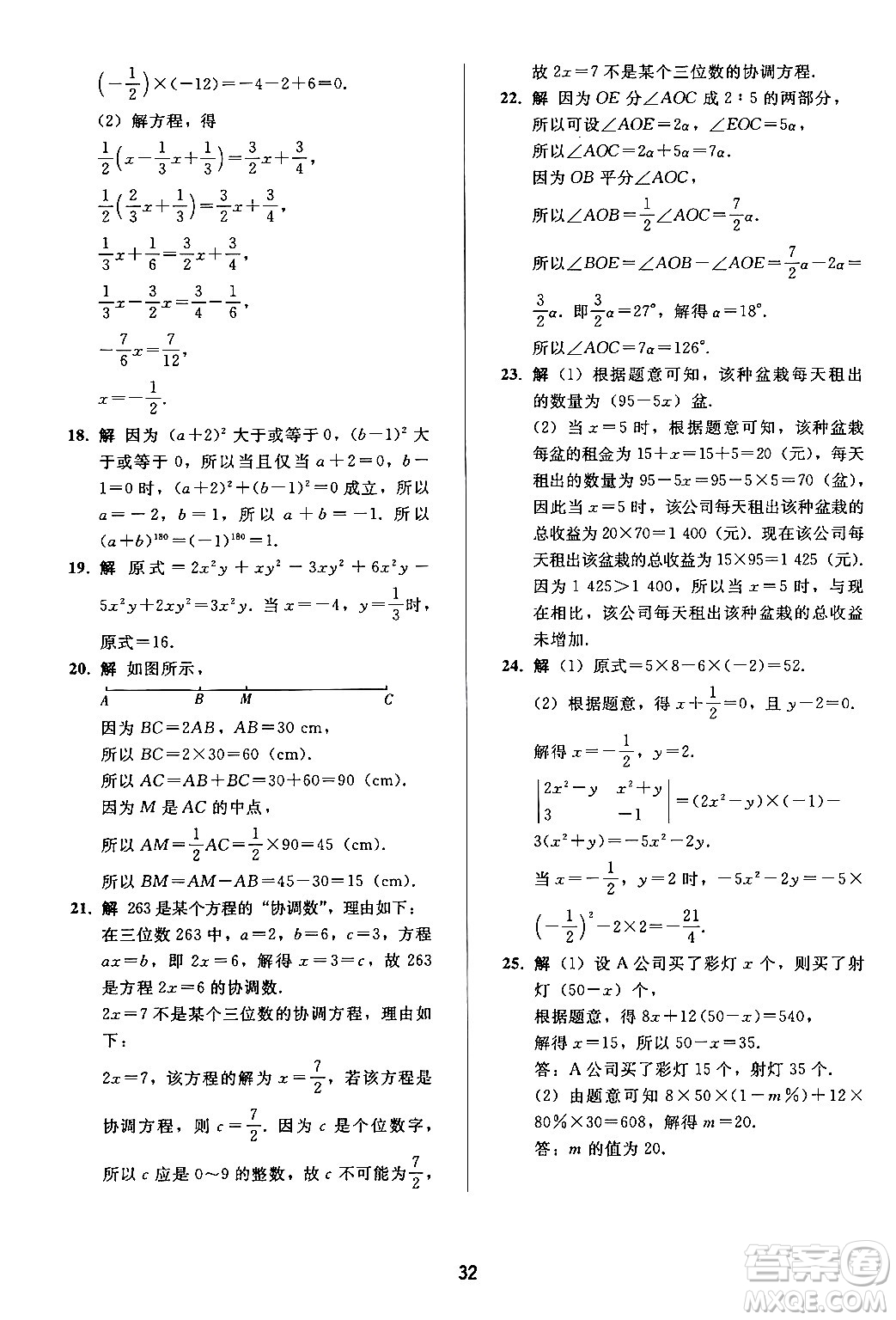人民教育出版社2024年秋同步輕松練習(xí)七年級數(shù)學(xué)上冊人教版答案