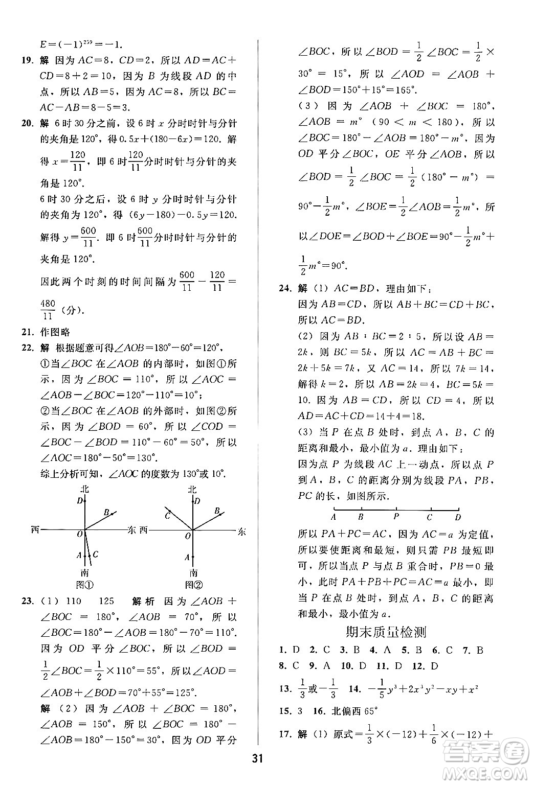 人民教育出版社2024年秋同步輕松練習(xí)七年級數(shù)學(xué)上冊人教版答案
