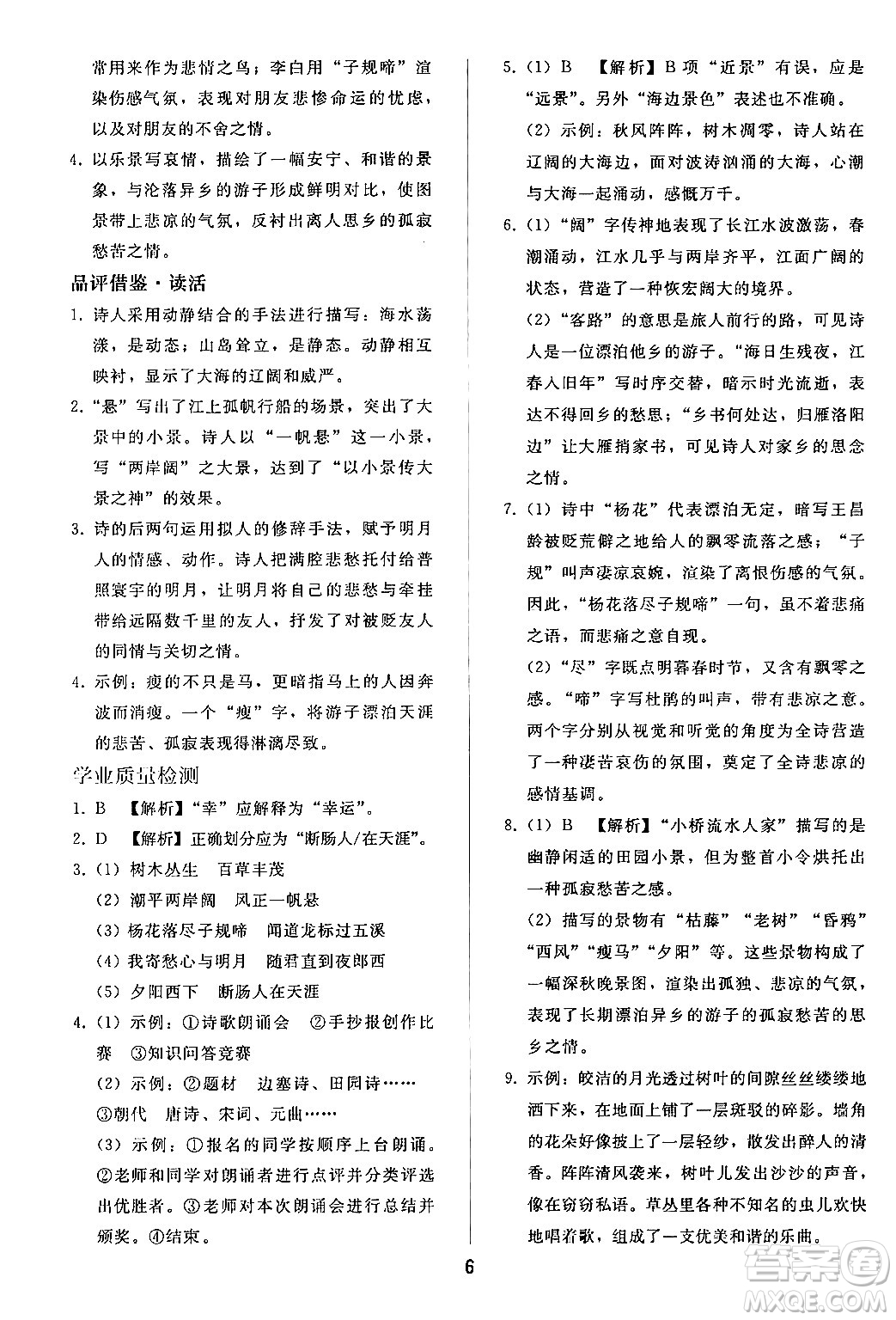 人民教育出版社2024年秋同步輕松練習(xí)七年級(jí)語文上冊(cè)人教版答案