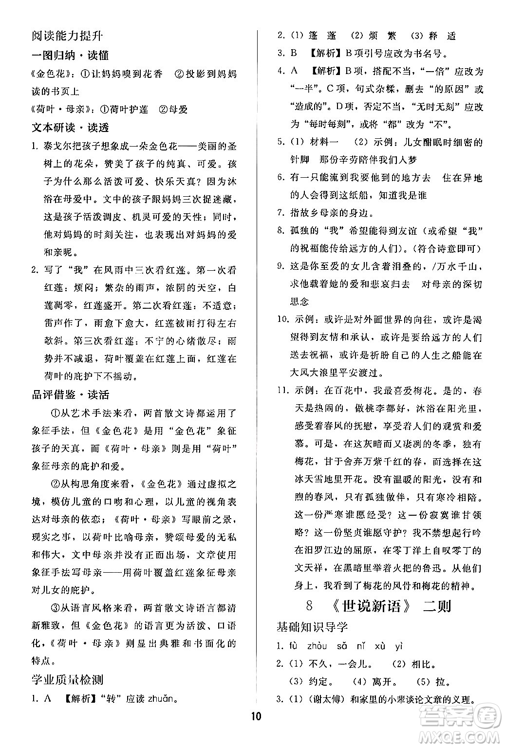 人民教育出版社2024年秋同步輕松練習(xí)七年級(jí)語文上冊(cè)人教版答案