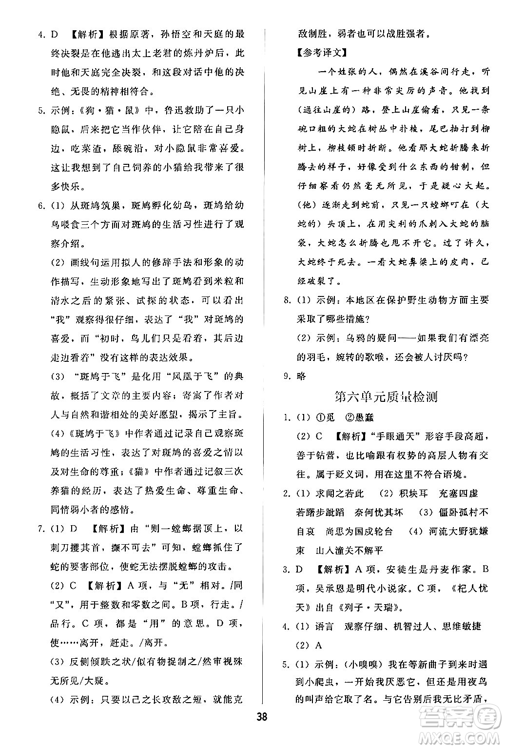 人民教育出版社2024年秋同步輕松練習(xí)七年級(jí)語文上冊(cè)人教版答案