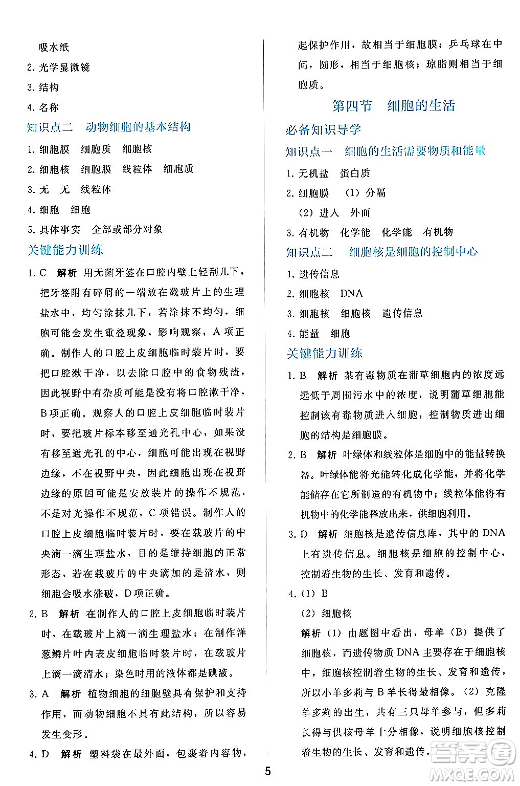 人民教育出版社2024年秋同步輕松練習(xí)七年級生物學(xué)上冊人教版答案