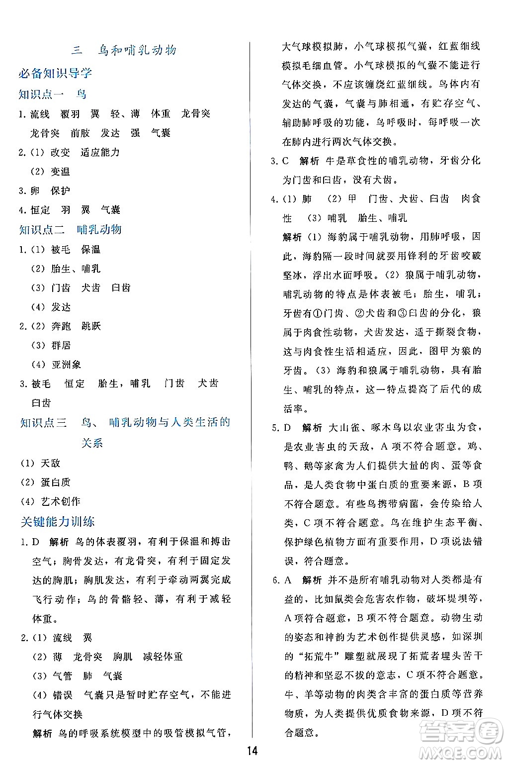 人民教育出版社2024年秋同步輕松練習(xí)七年級生物學(xué)上冊人教版答案