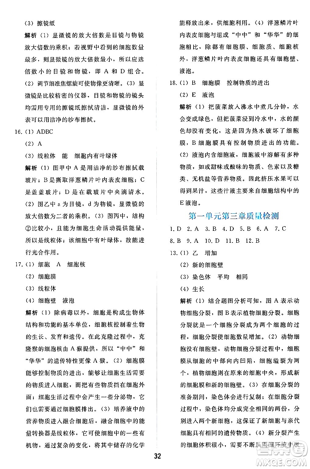 人民教育出版社2024年秋同步輕松練習(xí)七年級生物學(xué)上冊人教版答案