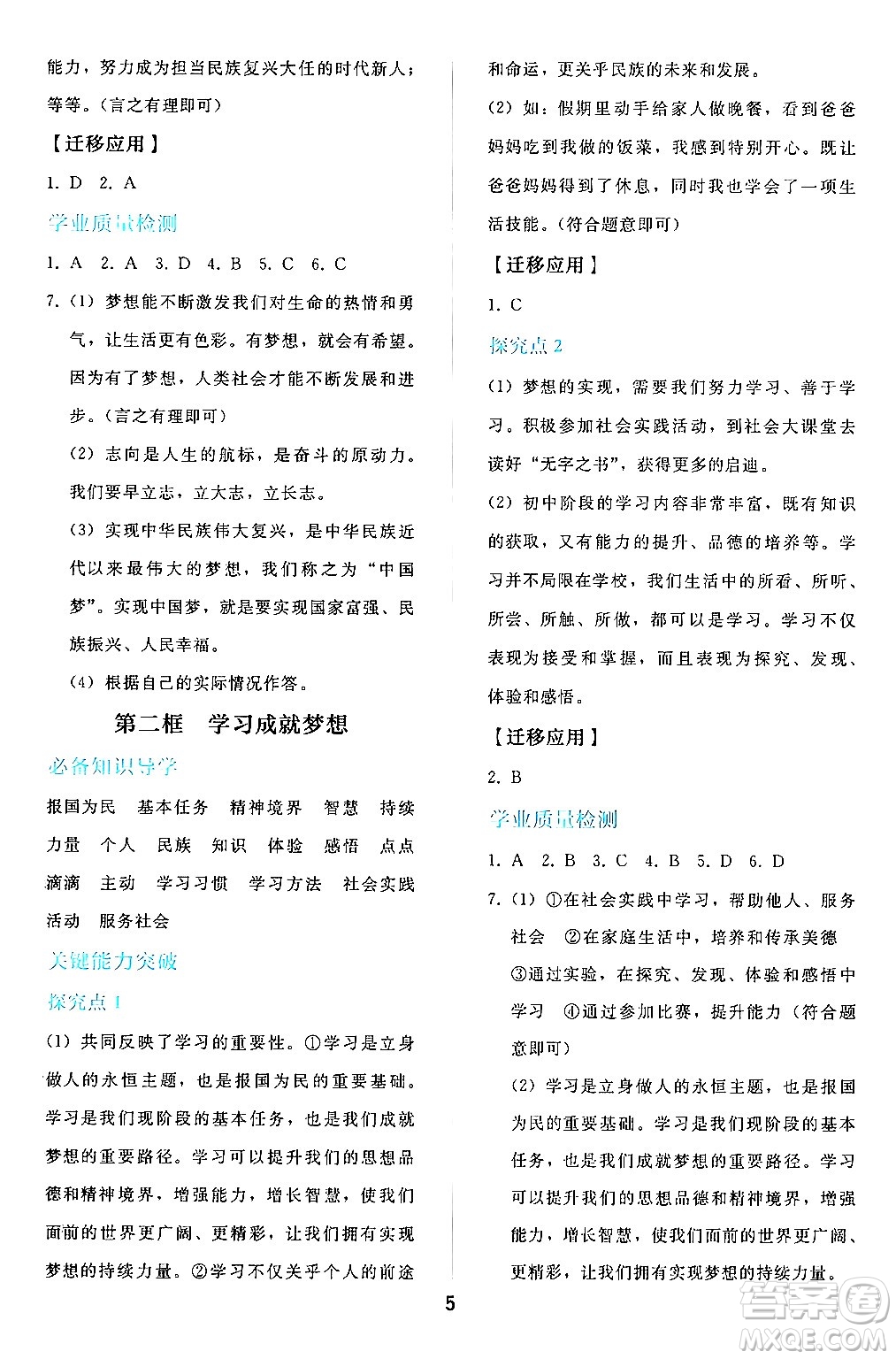 人民教育出版社2024年秋同步輕松練習(xí)七年級道德與法治上冊人教版答案