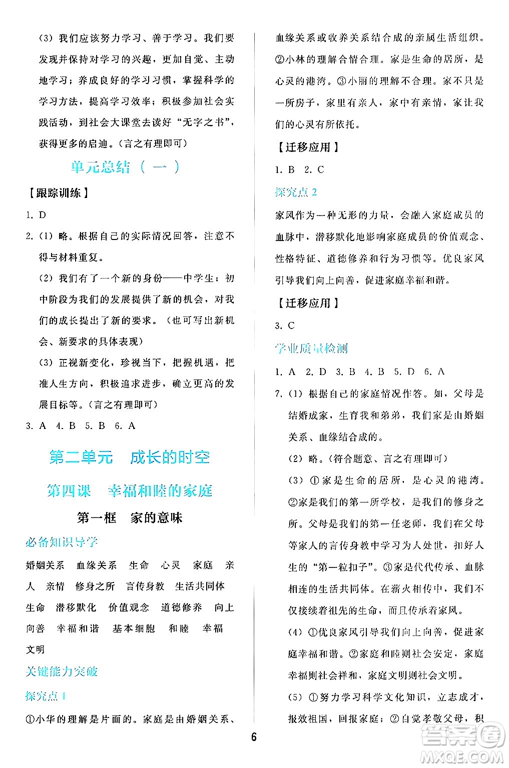 人民教育出版社2024年秋同步輕松練習(xí)七年級道德與法治上冊人教版答案