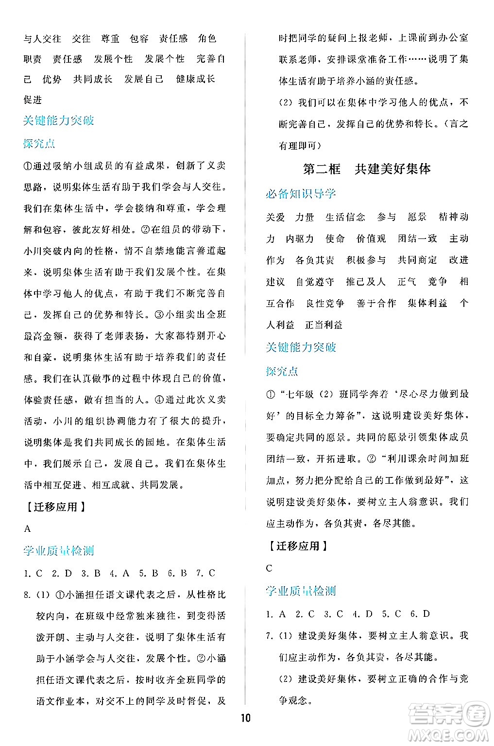 人民教育出版社2024年秋同步輕松練習(xí)七年級道德與法治上冊人教版答案