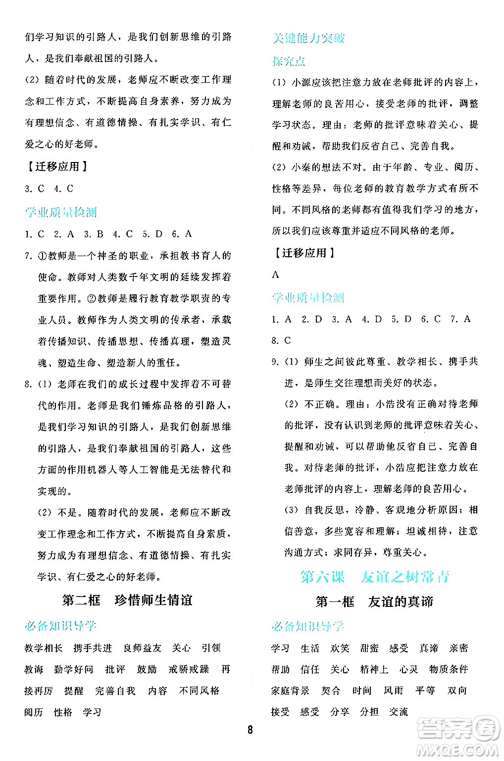 人民教育出版社2024年秋同步輕松練習(xí)七年級道德與法治上冊人教版答案