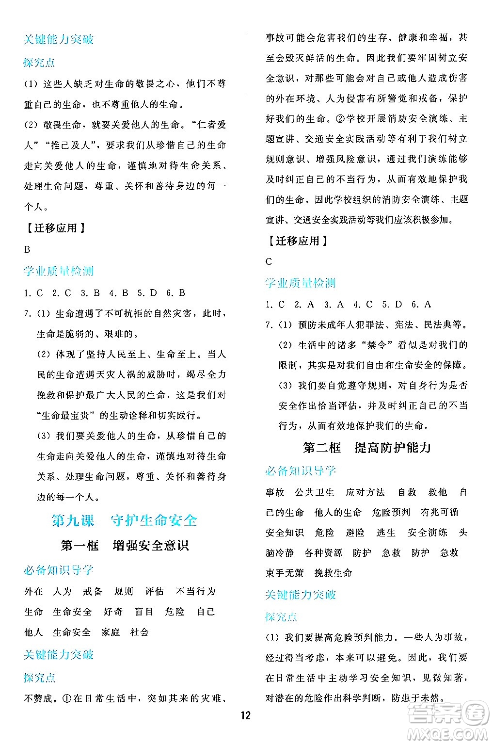 人民教育出版社2024年秋同步輕松練習(xí)七年級道德與法治上冊人教版答案