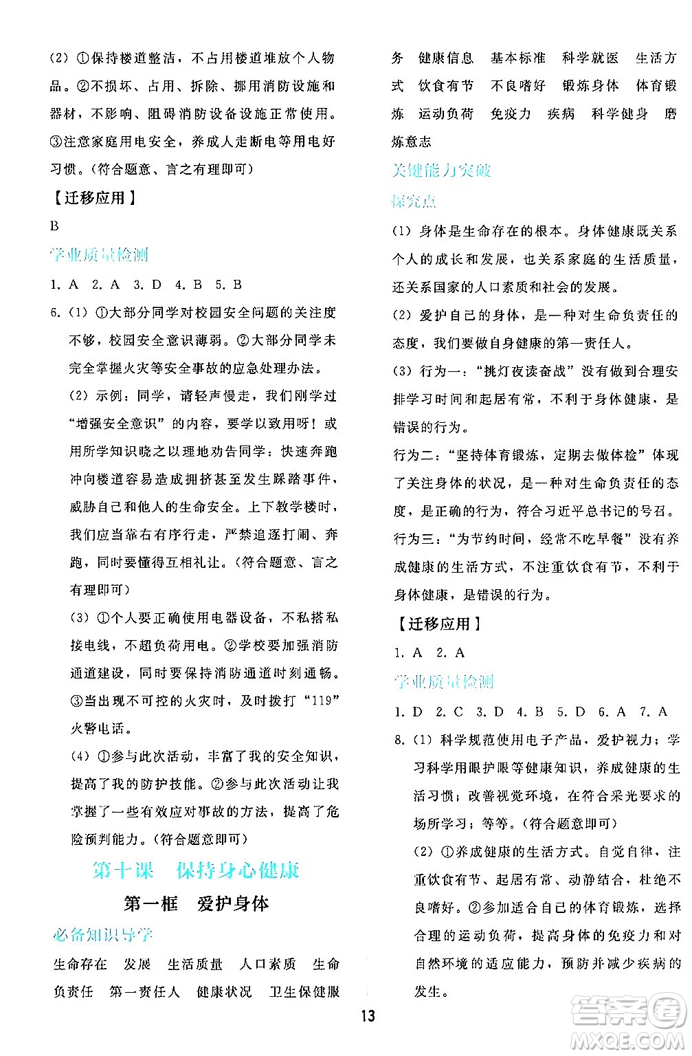 人民教育出版社2024年秋同步輕松練習(xí)七年級道德與法治上冊人教版答案