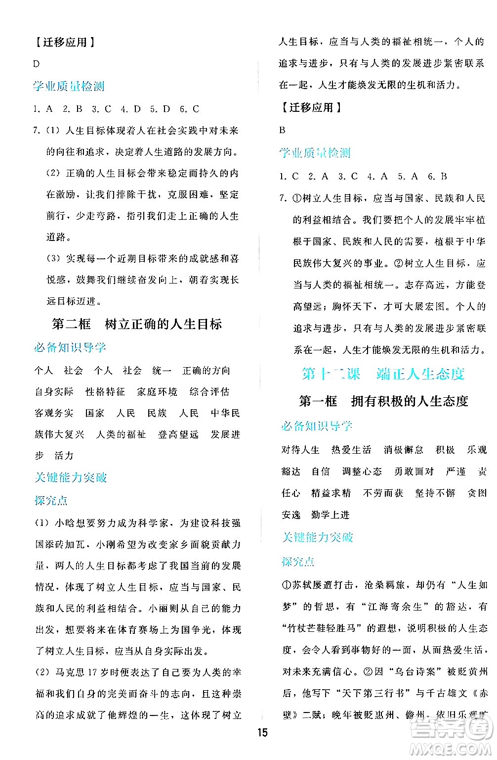 人民教育出版社2024年秋同步輕松練習(xí)七年級道德與法治上冊人教版答案
