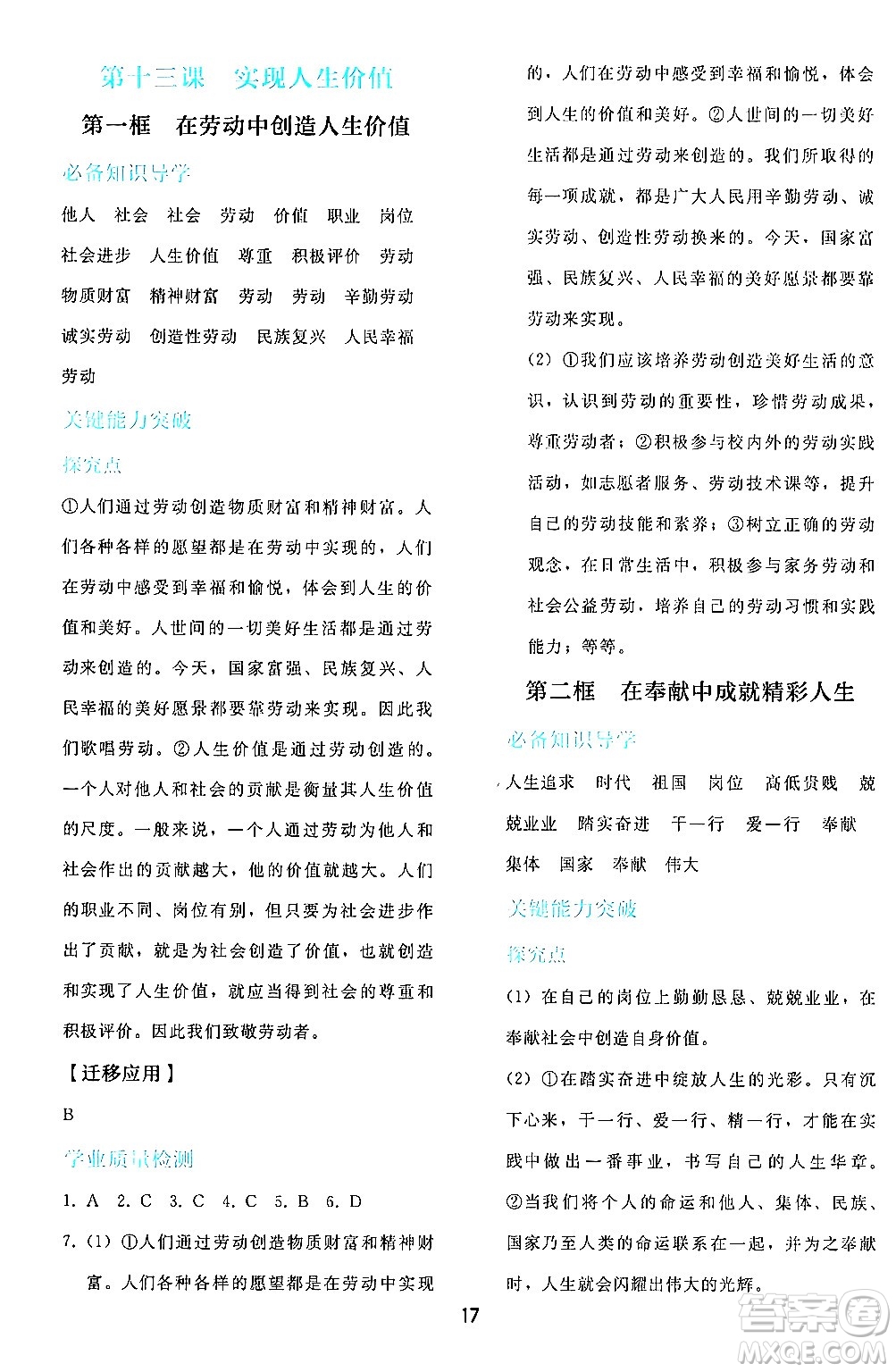 人民教育出版社2024年秋同步輕松練習(xí)七年級道德與法治上冊人教版答案