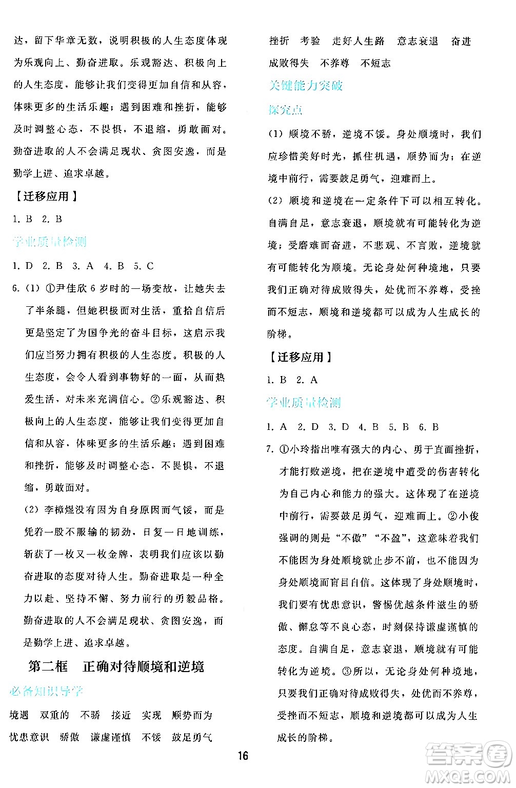 人民教育出版社2024年秋同步輕松練習(xí)七年級道德與法治上冊人教版答案