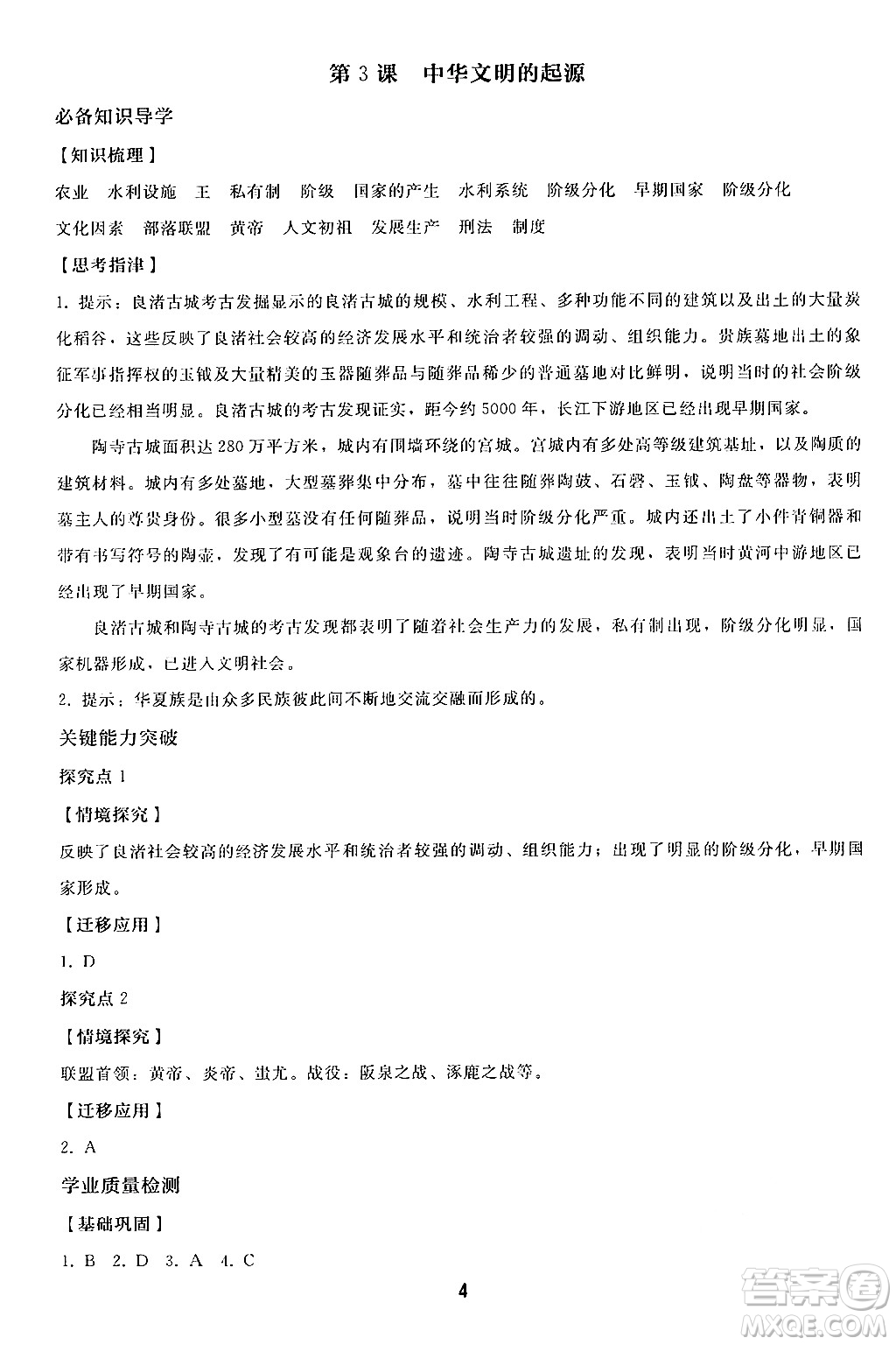 人民教育出版社2024年秋同步輕松練習七年級中國歷史上冊人教版答案