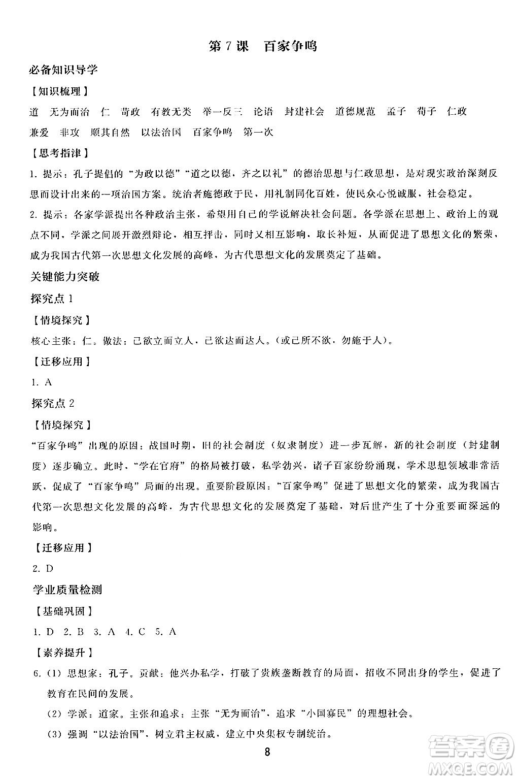 人民教育出版社2024年秋同步輕松練習七年級中國歷史上冊人教版答案