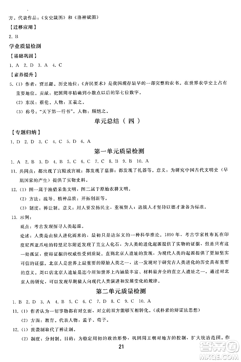 人民教育出版社2024年秋同步輕松練習七年級中國歷史上冊人教版答案