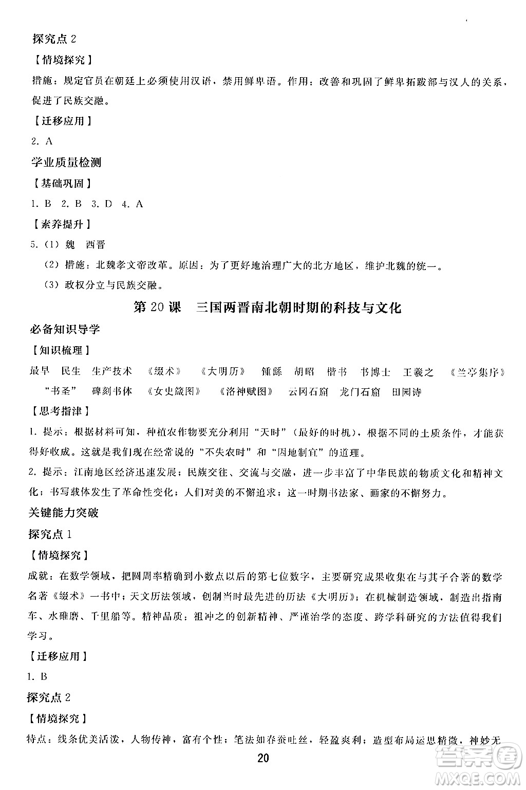 人民教育出版社2024年秋同步輕松練習七年級中國歷史上冊人教版答案