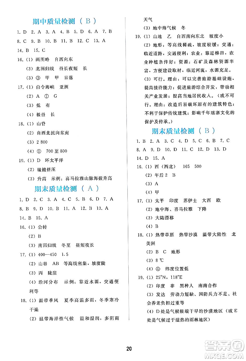 人民教育出版社2024年秋同步輕松練習(xí)七年級地理上冊人教版答案