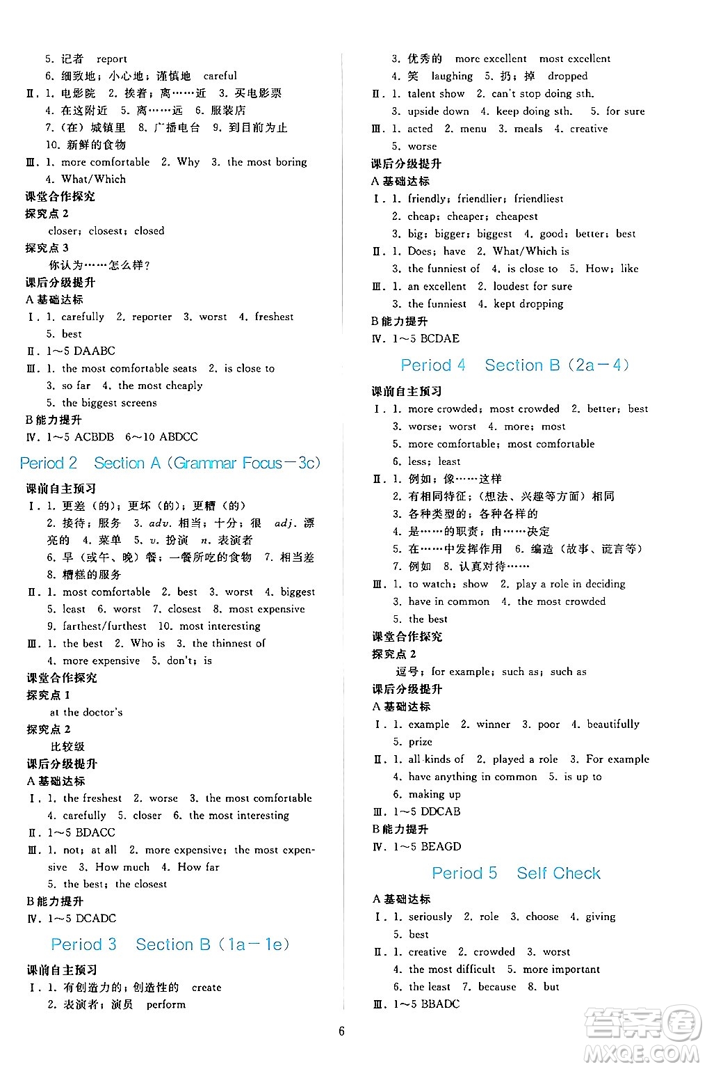 人民教育出版社2024年秋同步輕松練習(xí)八年級英語上冊人教版答案