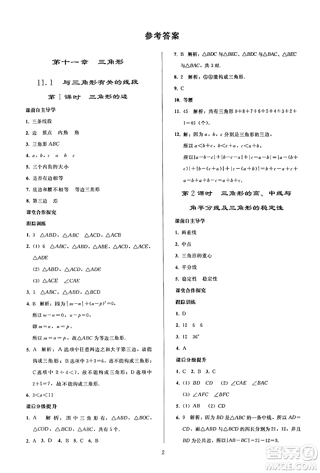 人民教育出版社2024年秋同步輕松練習(xí)八年級(jí)數(shù)學(xué)上冊(cè)人教版答案