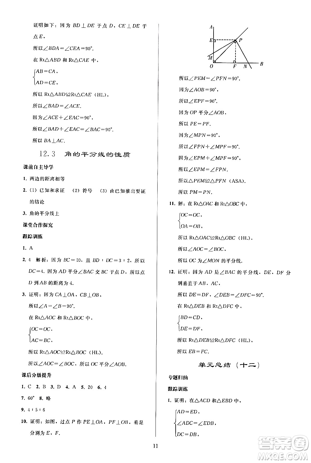 人民教育出版社2024年秋同步輕松練習(xí)八年級(jí)數(shù)學(xué)上冊(cè)人教版答案