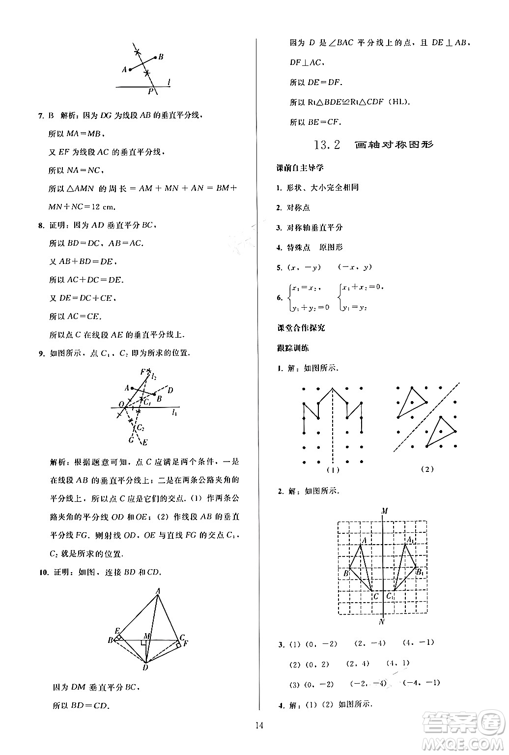 人民教育出版社2024年秋同步輕松練習(xí)八年級(jí)數(shù)學(xué)上冊(cè)人教版答案