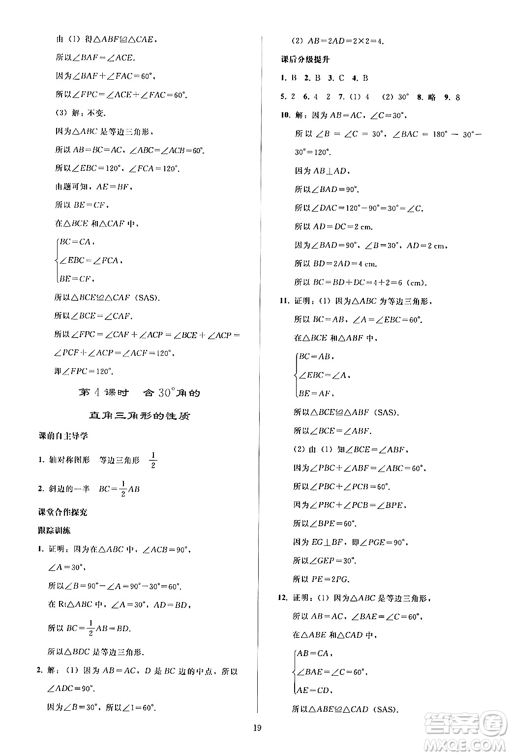 人民教育出版社2024年秋同步輕松練習(xí)八年級(jí)數(shù)學(xué)上冊(cè)人教版答案