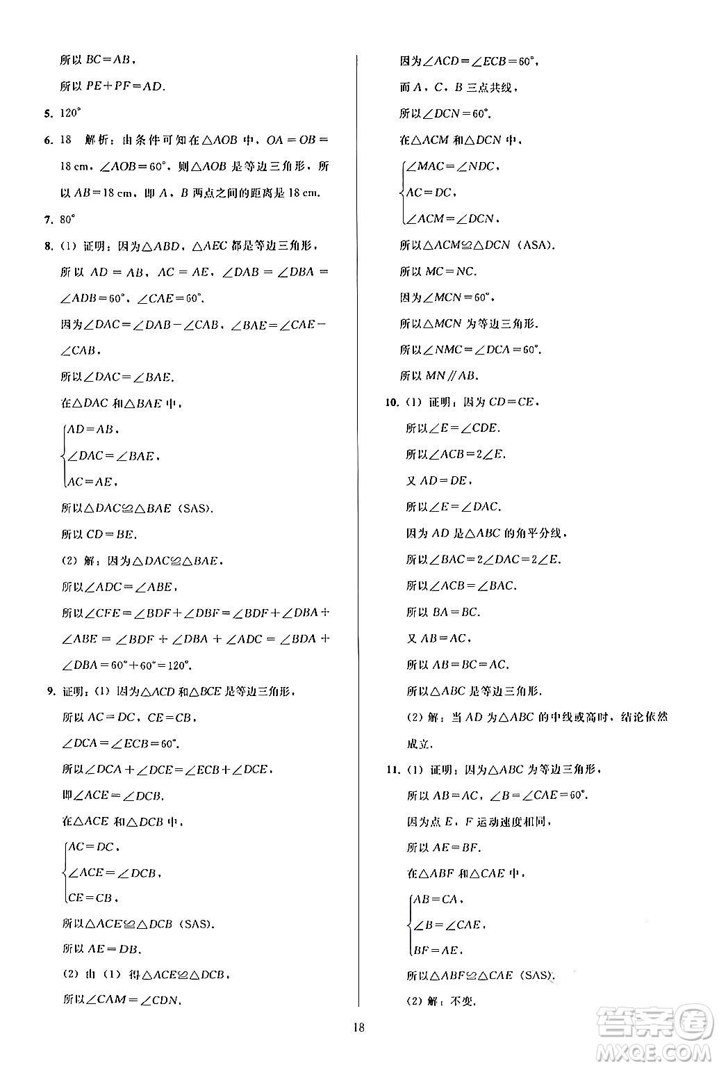 人民教育出版社2024年秋同步輕松練習(xí)八年級(jí)數(shù)學(xué)上冊(cè)人教版答案