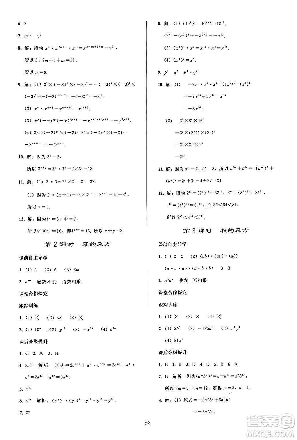 人民教育出版社2024年秋同步輕松練習(xí)八年級(jí)數(shù)學(xué)上冊(cè)人教版答案