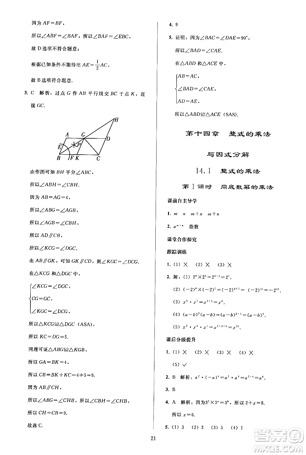 人民教育出版社2024年秋同步輕松練習(xí)八年級(jí)數(shù)學(xué)上冊(cè)人教版答案