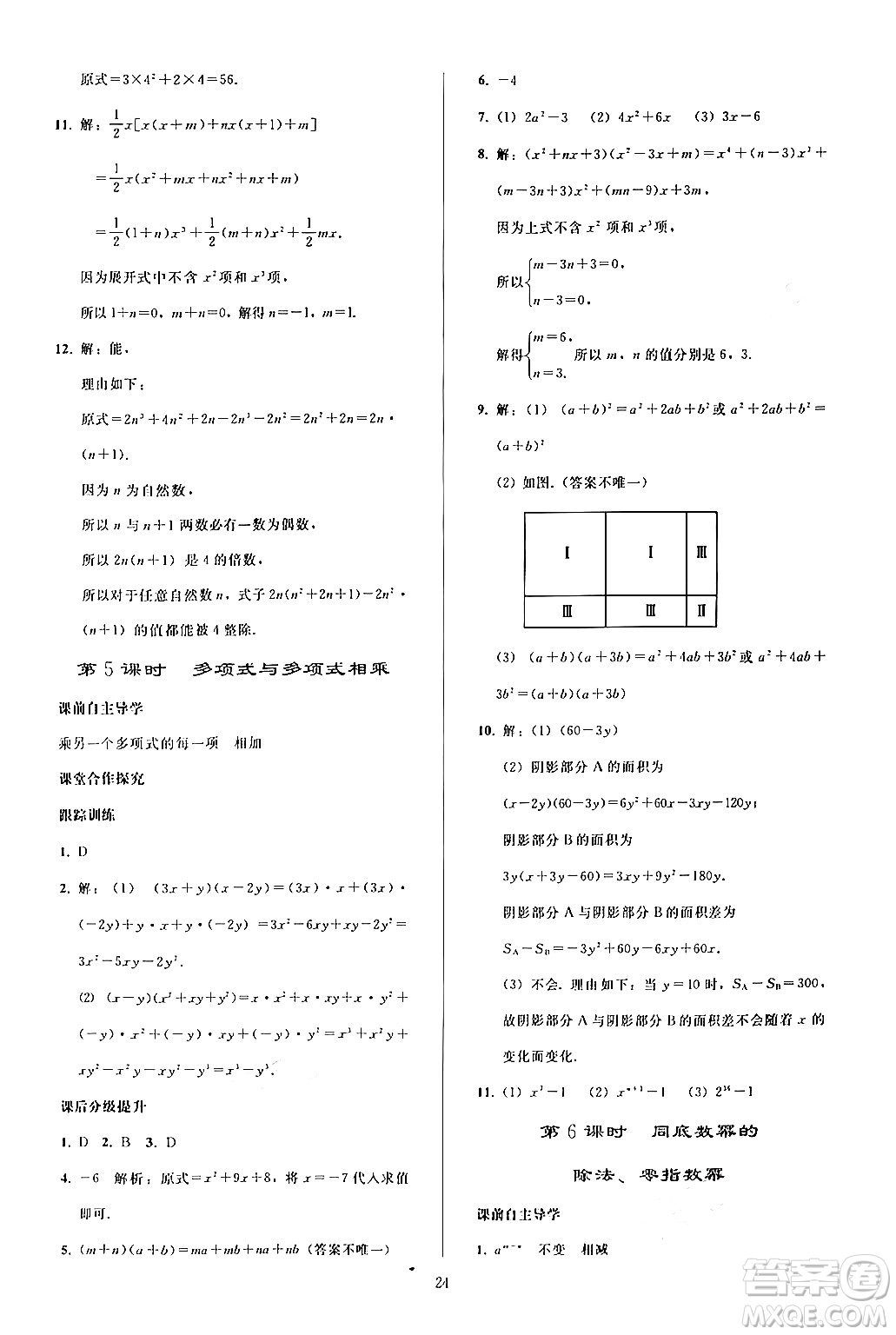 人民教育出版社2024年秋同步輕松練習(xí)八年級(jí)數(shù)學(xué)上冊(cè)人教版答案