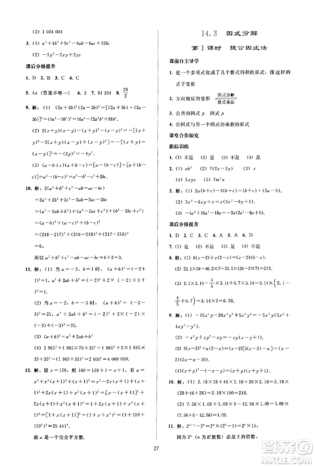 人民教育出版社2024年秋同步輕松練習(xí)八年級(jí)數(shù)學(xué)上冊(cè)人教版答案
