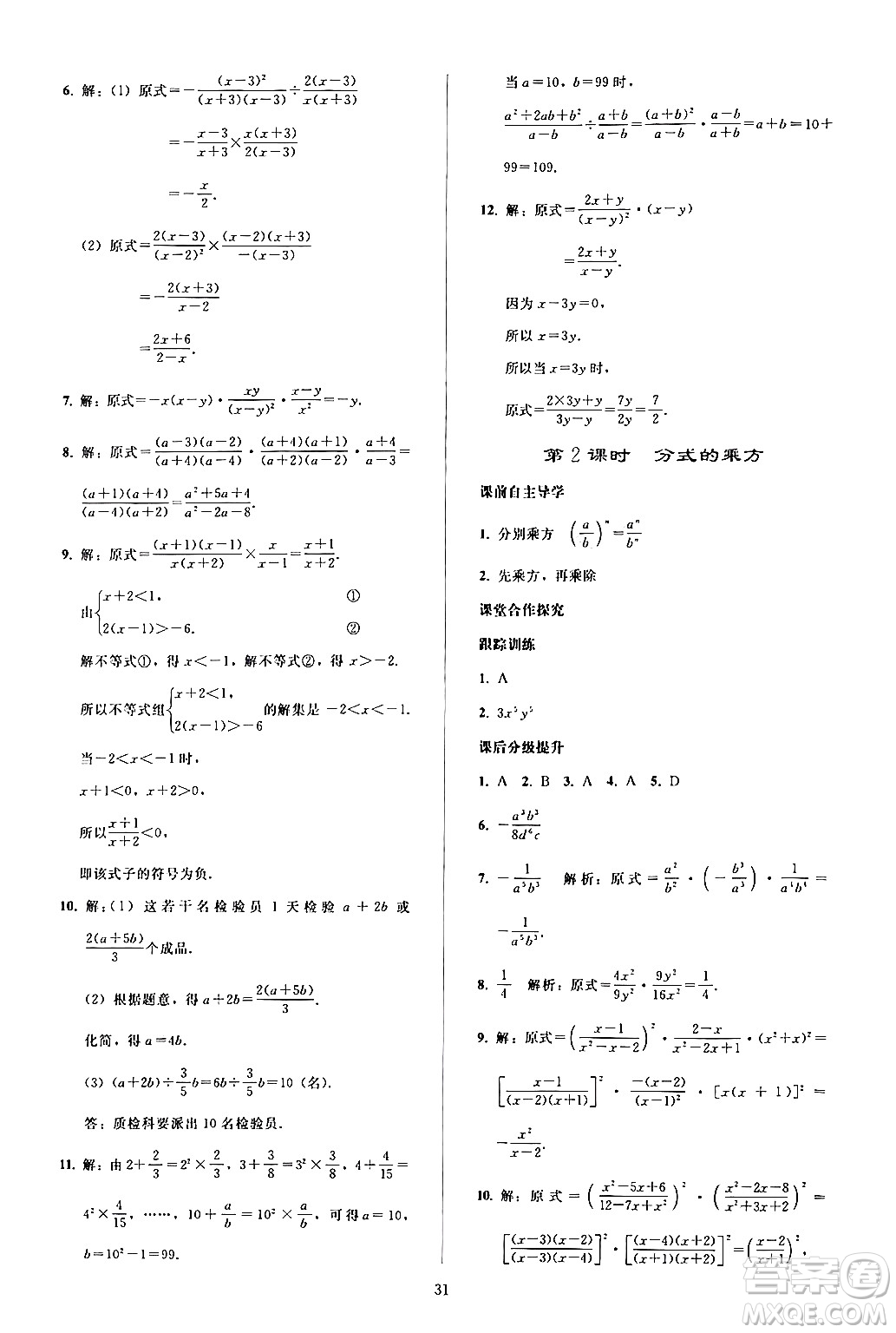 人民教育出版社2024年秋同步輕松練習(xí)八年級(jí)數(shù)學(xué)上冊(cè)人教版答案