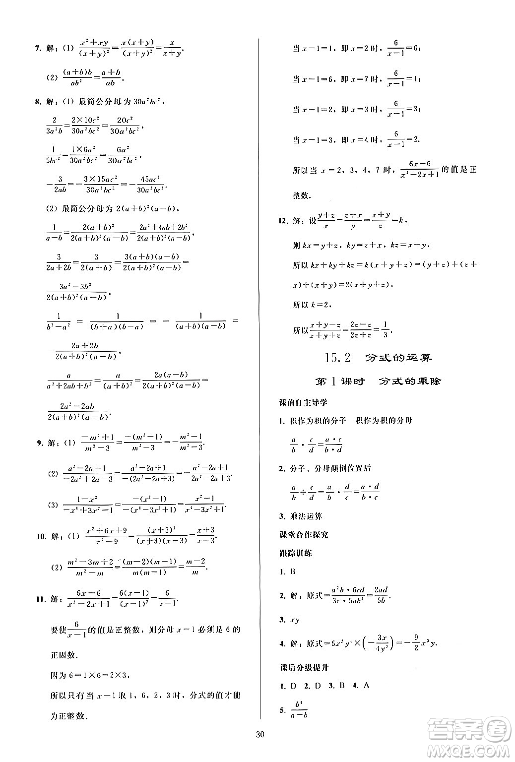 人民教育出版社2024年秋同步輕松練習(xí)八年級(jí)數(shù)學(xué)上冊(cè)人教版答案