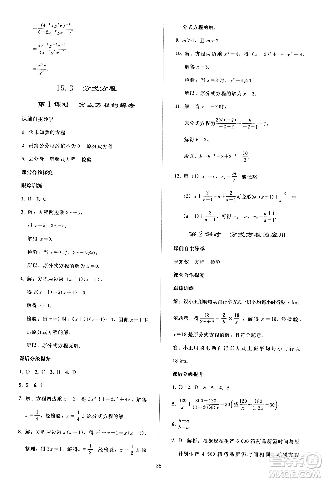 人民教育出版社2024年秋同步輕松練習(xí)八年級(jí)數(shù)學(xué)上冊(cè)人教版答案