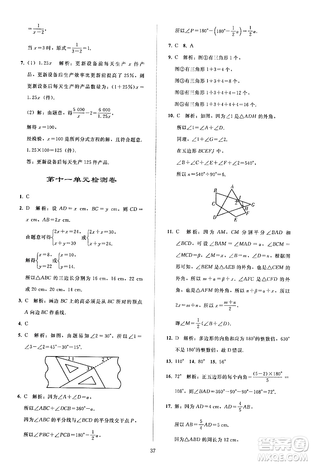 人民教育出版社2024年秋同步輕松練習(xí)八年級(jí)數(shù)學(xué)上冊(cè)人教版答案