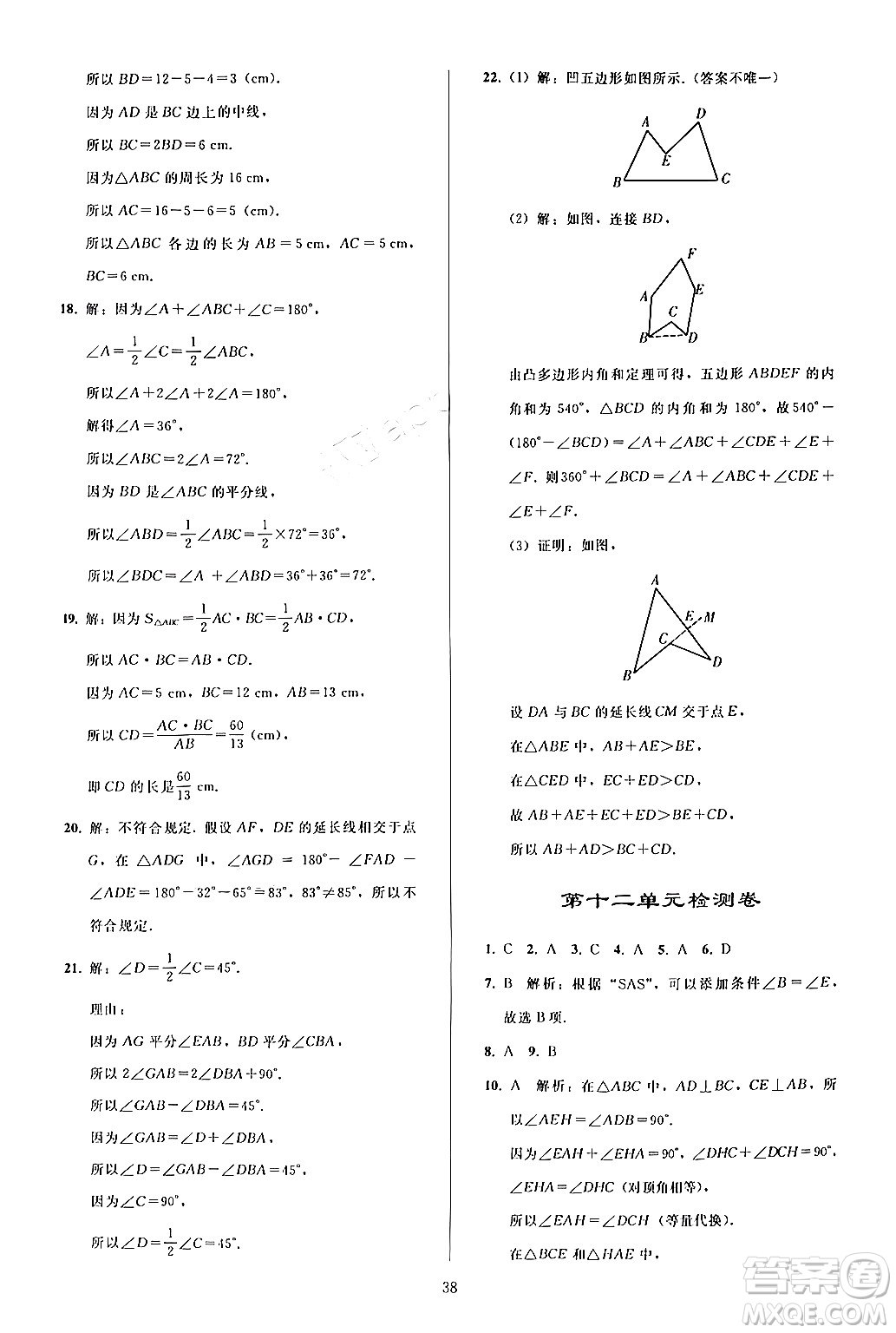 人民教育出版社2024年秋同步輕松練習(xí)八年級(jí)數(shù)學(xué)上冊(cè)人教版答案