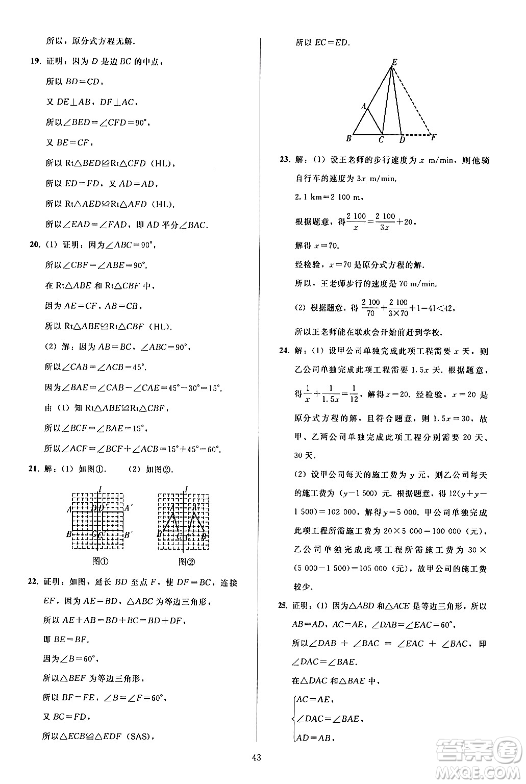 人民教育出版社2024年秋同步輕松練習(xí)八年級(jí)數(shù)學(xué)上冊(cè)人教版答案