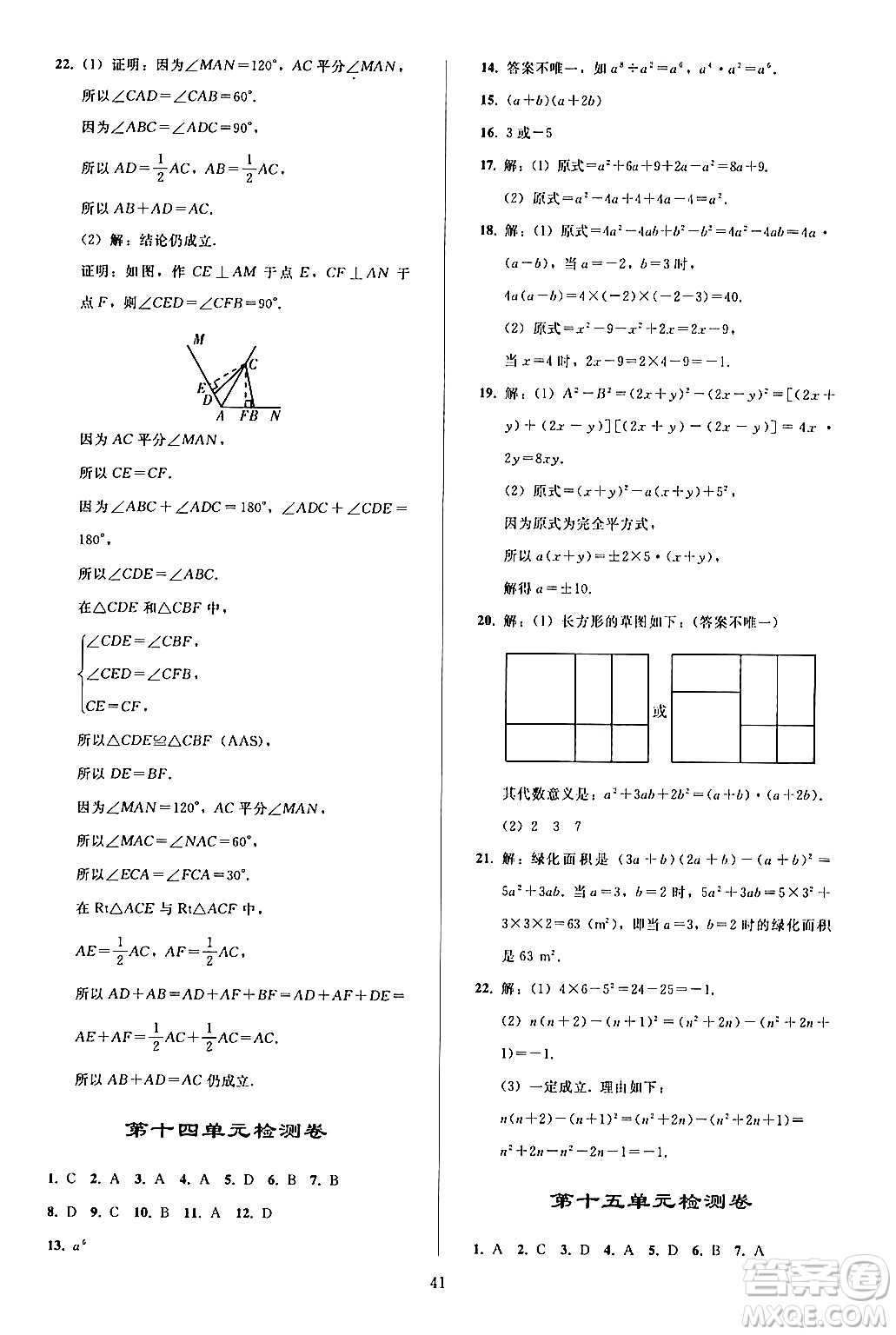 人民教育出版社2024年秋同步輕松練習(xí)八年級(jí)數(shù)學(xué)上冊(cè)人教版答案