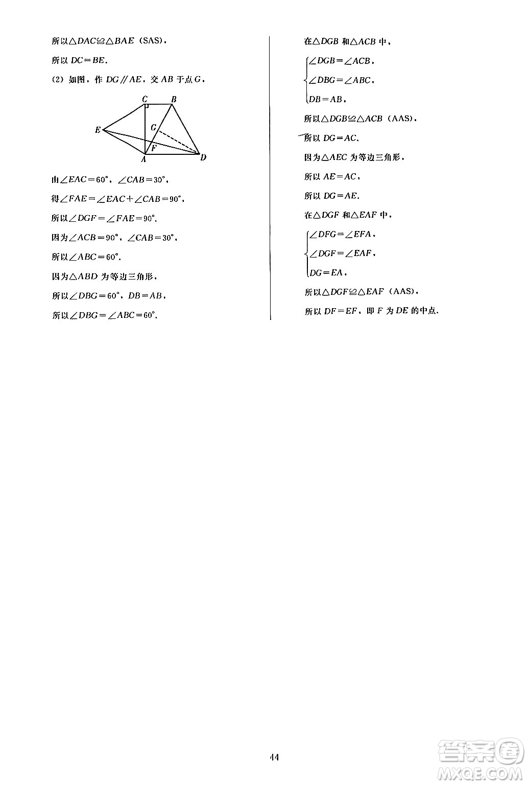 人民教育出版社2024年秋同步輕松練習(xí)八年級(jí)數(shù)學(xué)上冊(cè)人教版答案