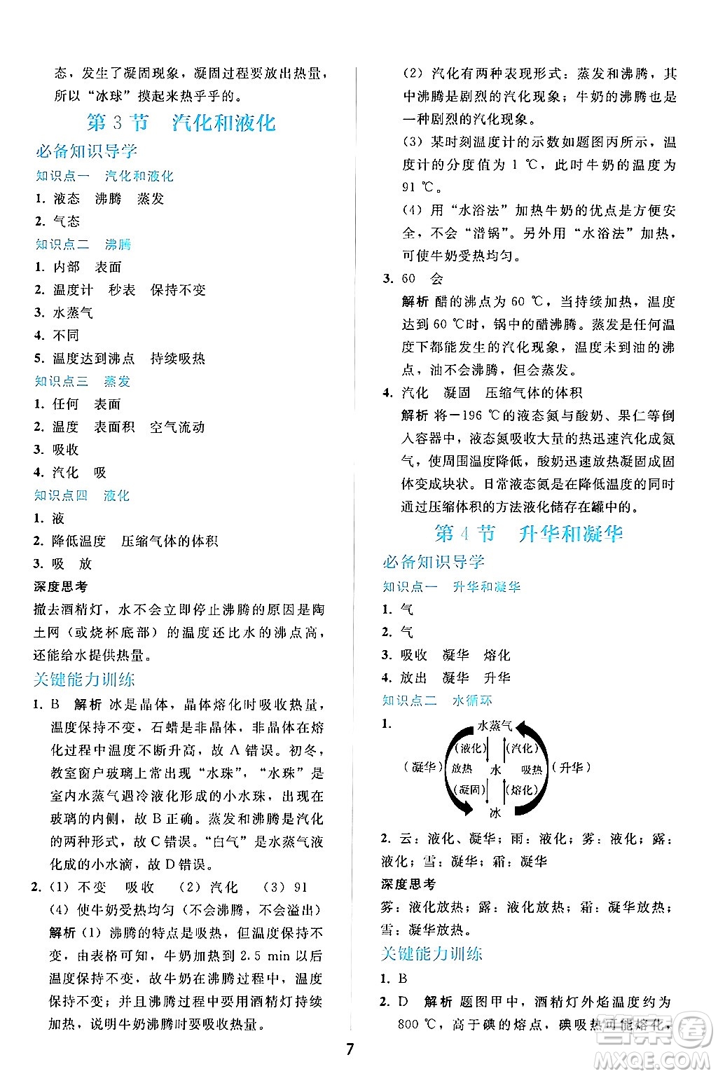 人民教育出版社2024年秋同步輕松練習(xí)八年級物理上冊人教版答案