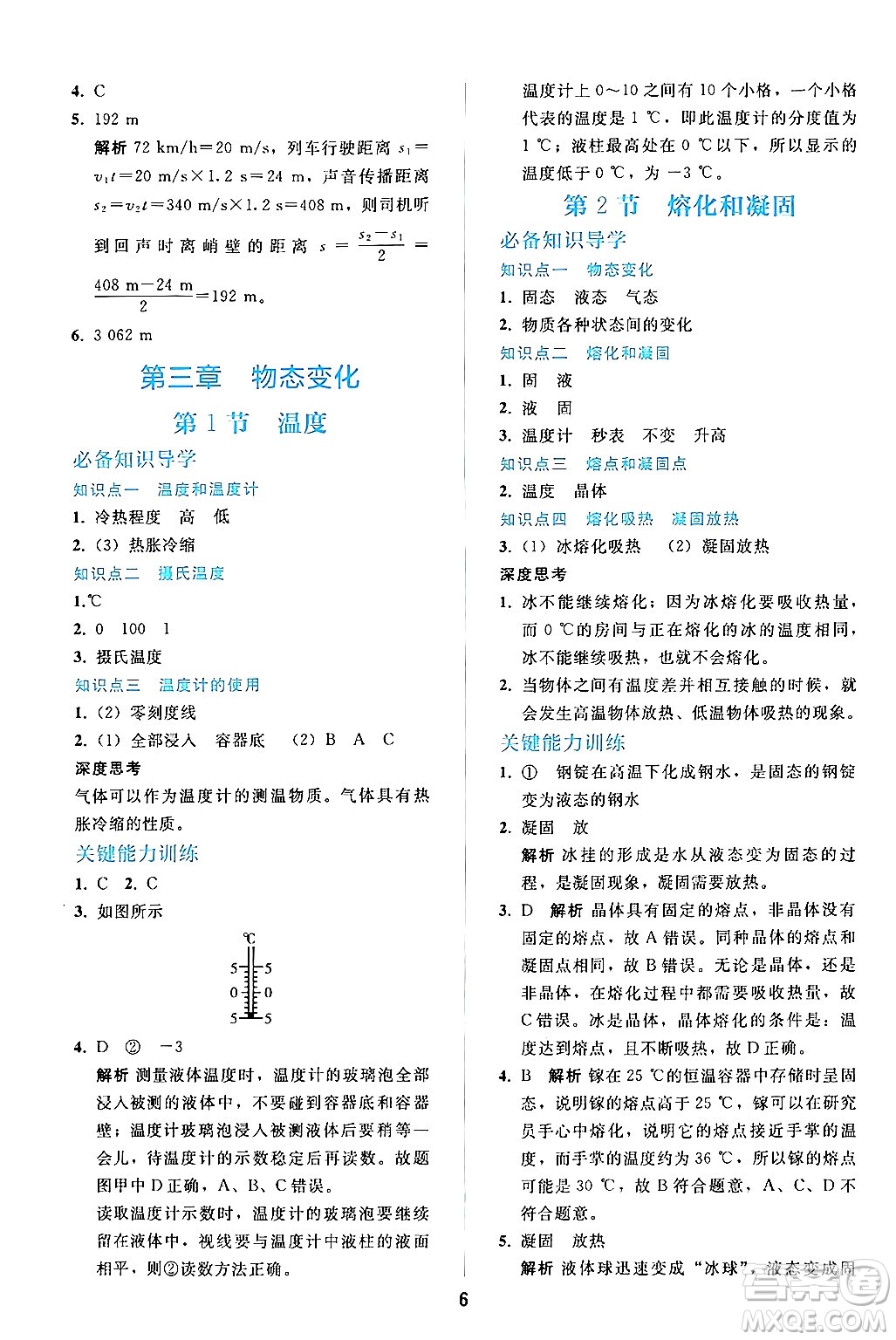 人民教育出版社2024年秋同步輕松練習(xí)八年級物理上冊人教版答案