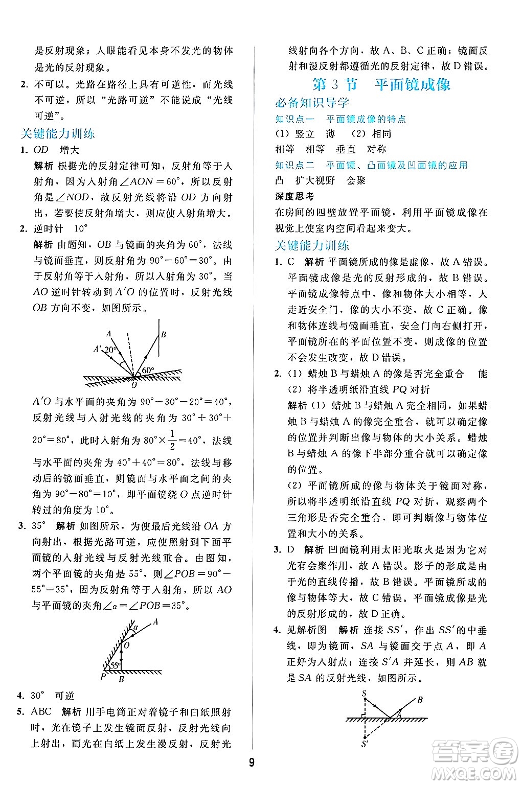 人民教育出版社2024年秋同步輕松練習(xí)八年級物理上冊人教版答案