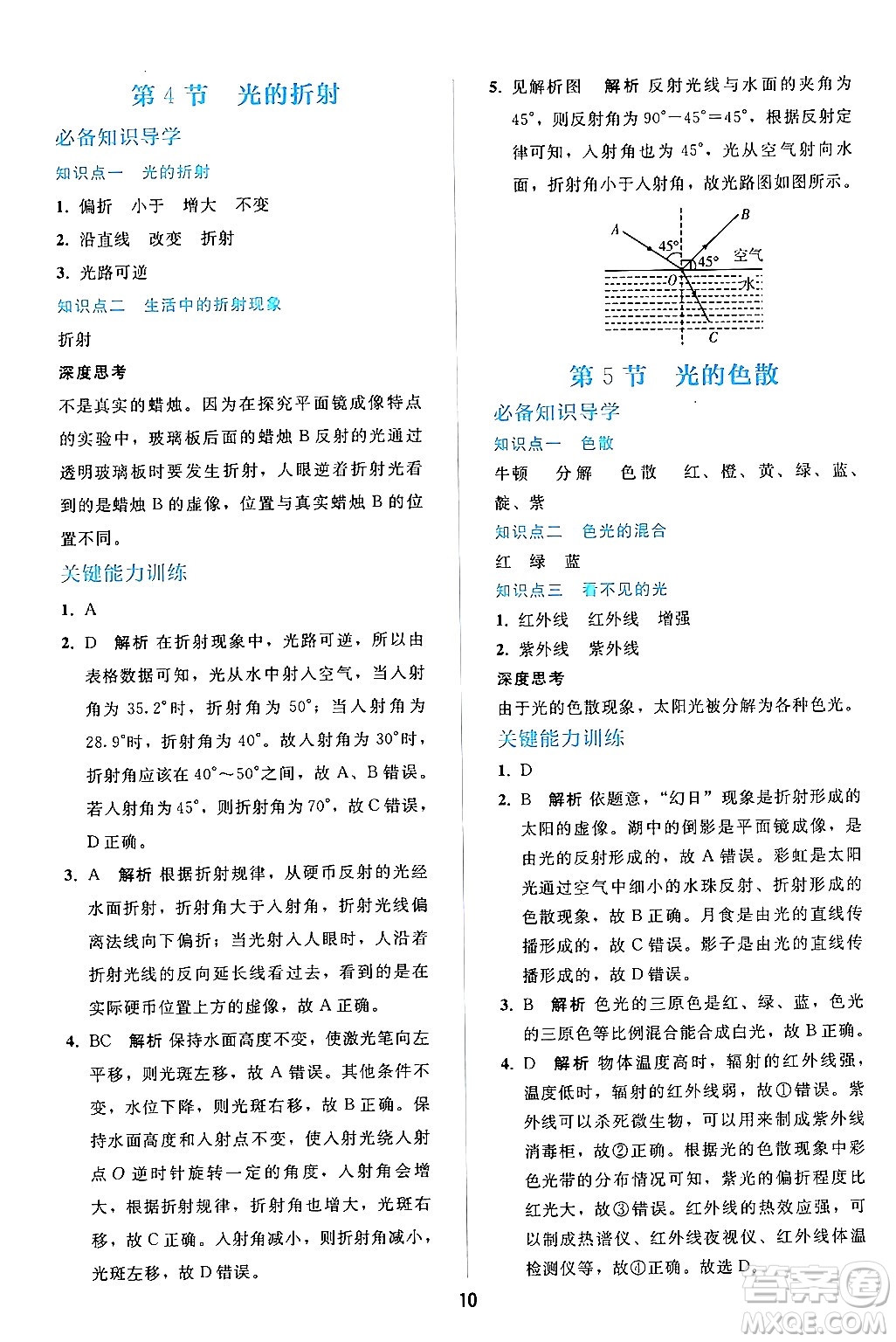 人民教育出版社2024年秋同步輕松練習(xí)八年級物理上冊人教版答案