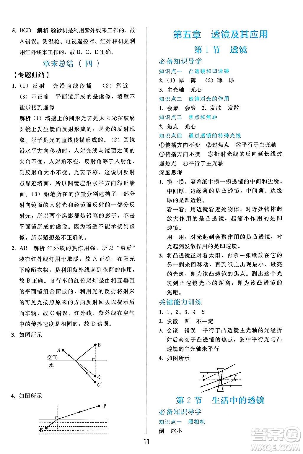 人民教育出版社2024年秋同步輕松練習(xí)八年級物理上冊人教版答案