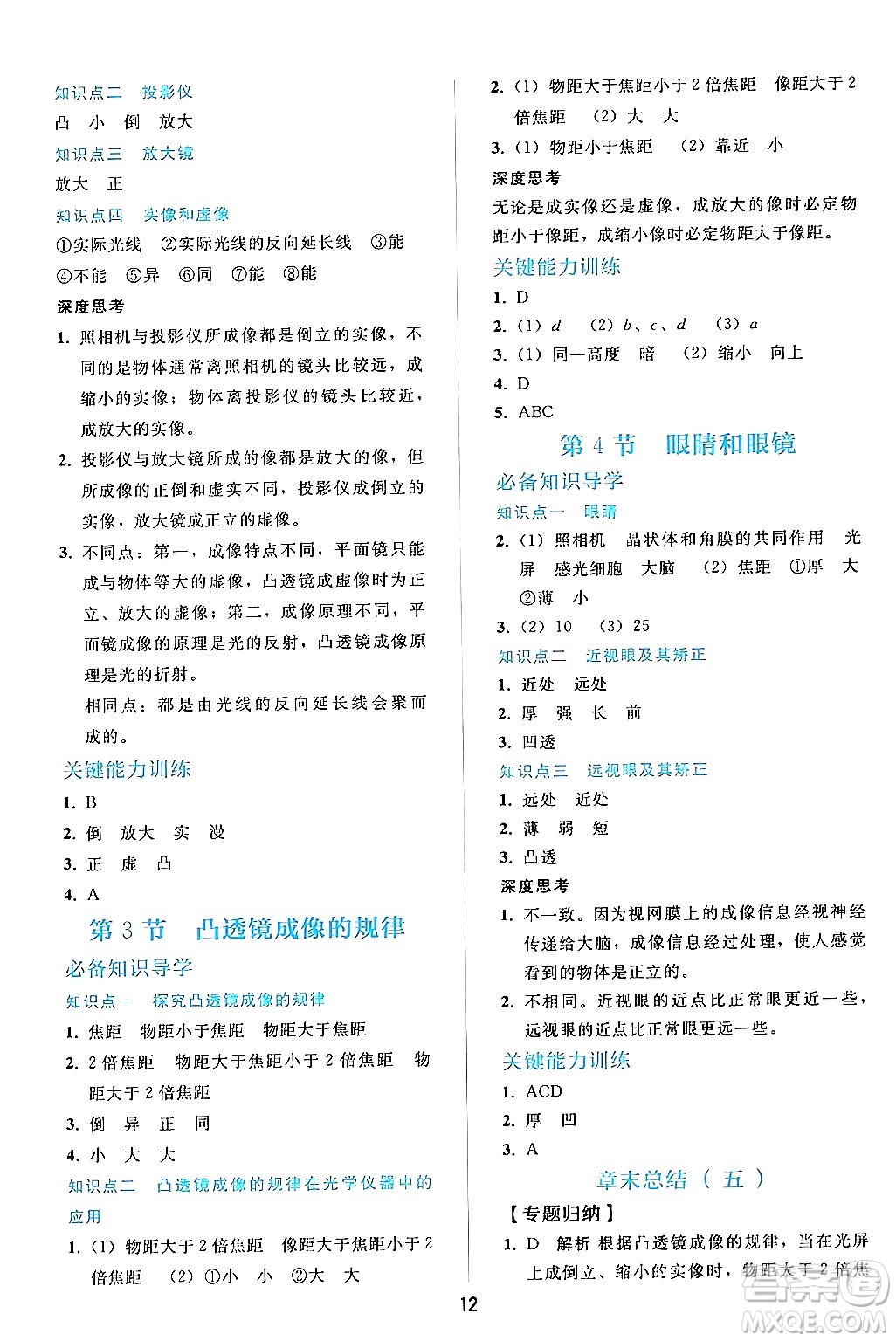 人民教育出版社2024年秋同步輕松練習(xí)八年級物理上冊人教版答案