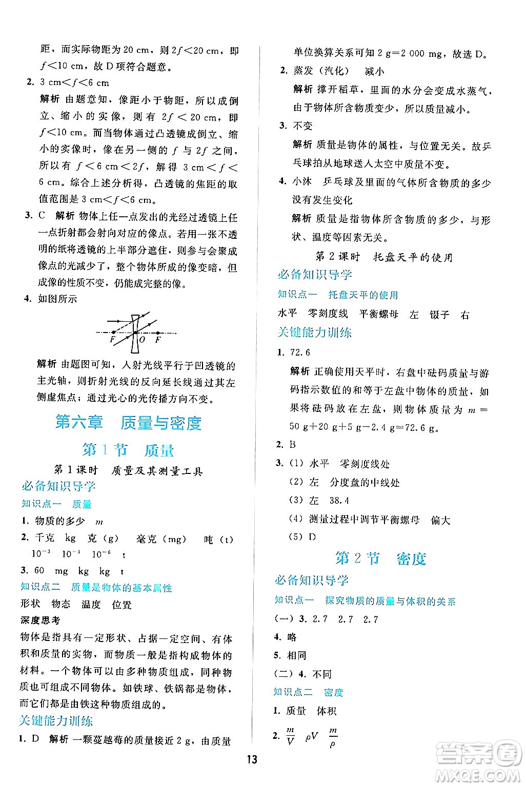 人民教育出版社2024年秋同步輕松練習(xí)八年級物理上冊人教版答案